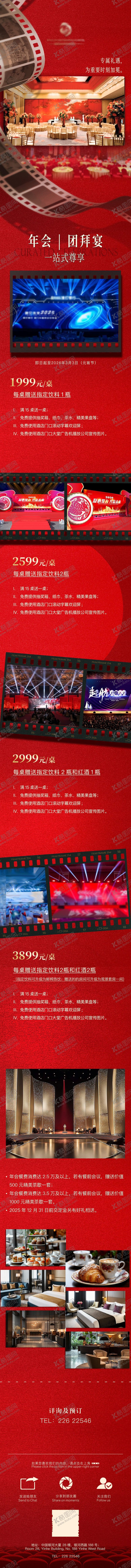编号：15923603132012212099【酷图网】源文件下载-酒店年会活动详情页长图