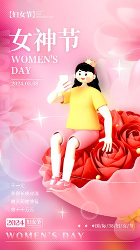 女神节广告主题