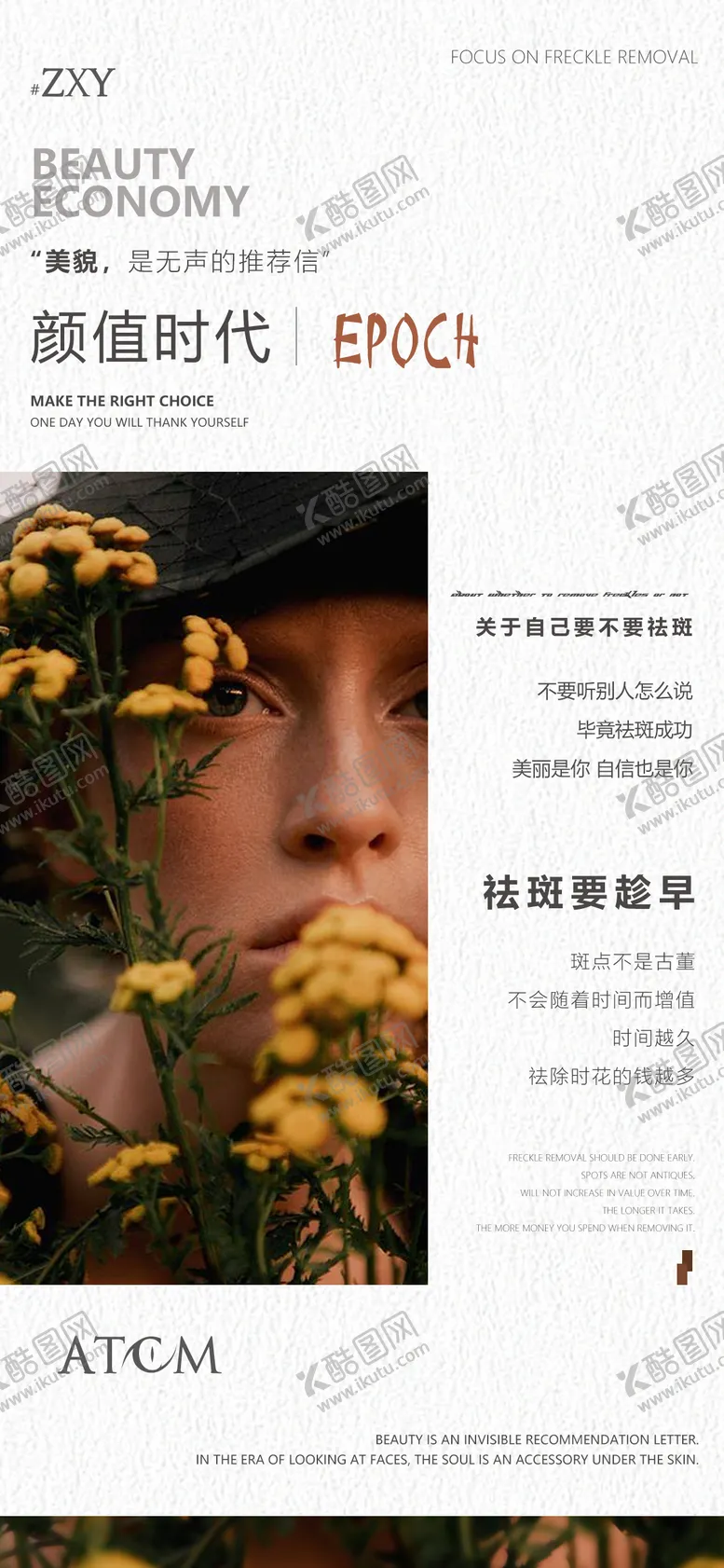 编号：36295511282015332607【酷图网】源文件下载-祛斑早安简约海报