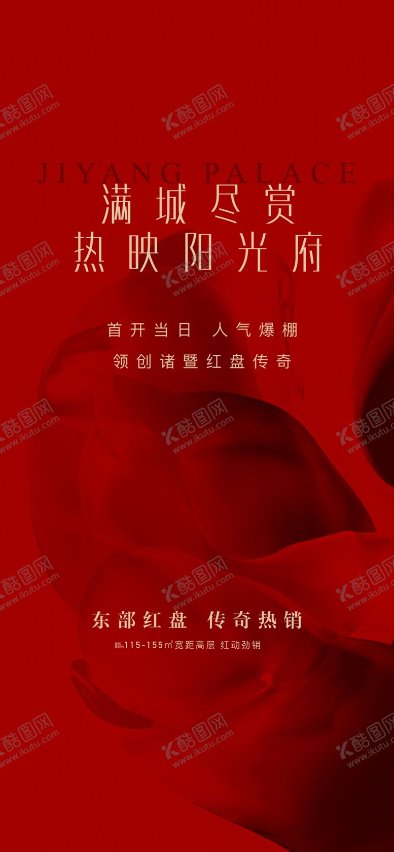 编号：29147009301016061248【酷图网】源文件下载-红色地产广告