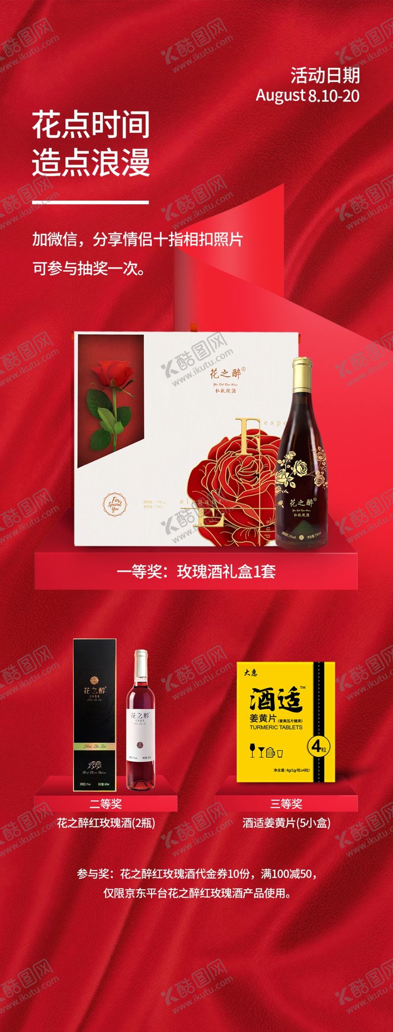 编号：73915607141631547258【酷图网】源文件下载-七夕活动海报