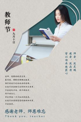 教师节海报背景图片文化感恩