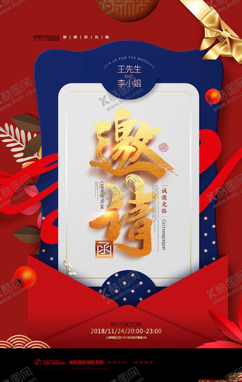 编号：81363604171106476803【酷图网】源文件下载-邀请函