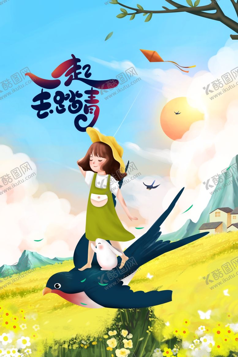 编号：81506703072054275212【酷图网】源文件下载-春季踏青活动海报