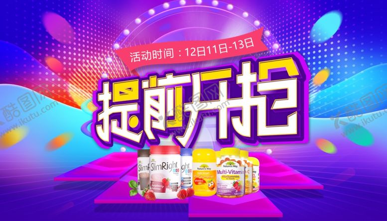 编号：41807710222357352713【酷图网】源文件下载-双12
