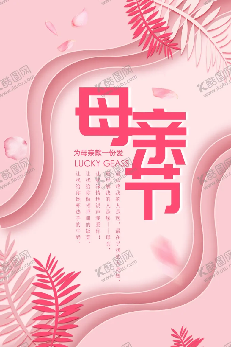 编号：36775107041525484992【酷图网】源文件下载-母亲节