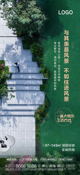 地产园林刷屏