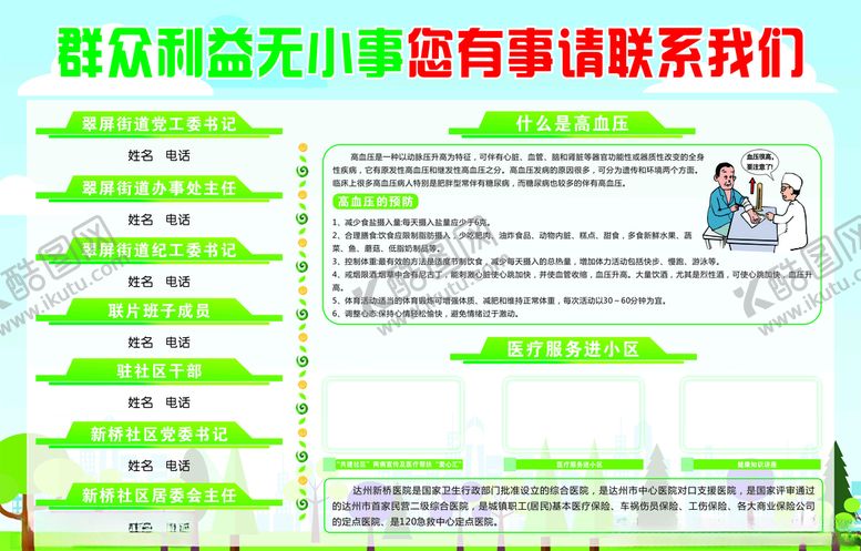 编号：80234707010838516517【酷图网】源文件下载-高血压医疗服务社区展板