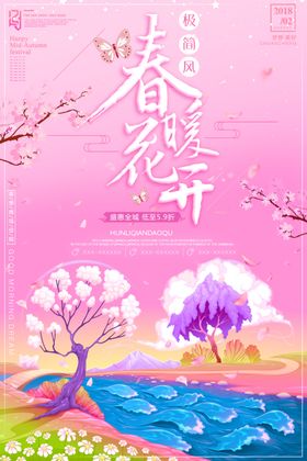 促销海报春天kt板粉色