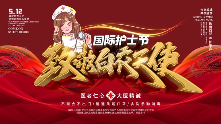 编号：47812405061944226053【酷图网】源文件下载-致敬白衣天使