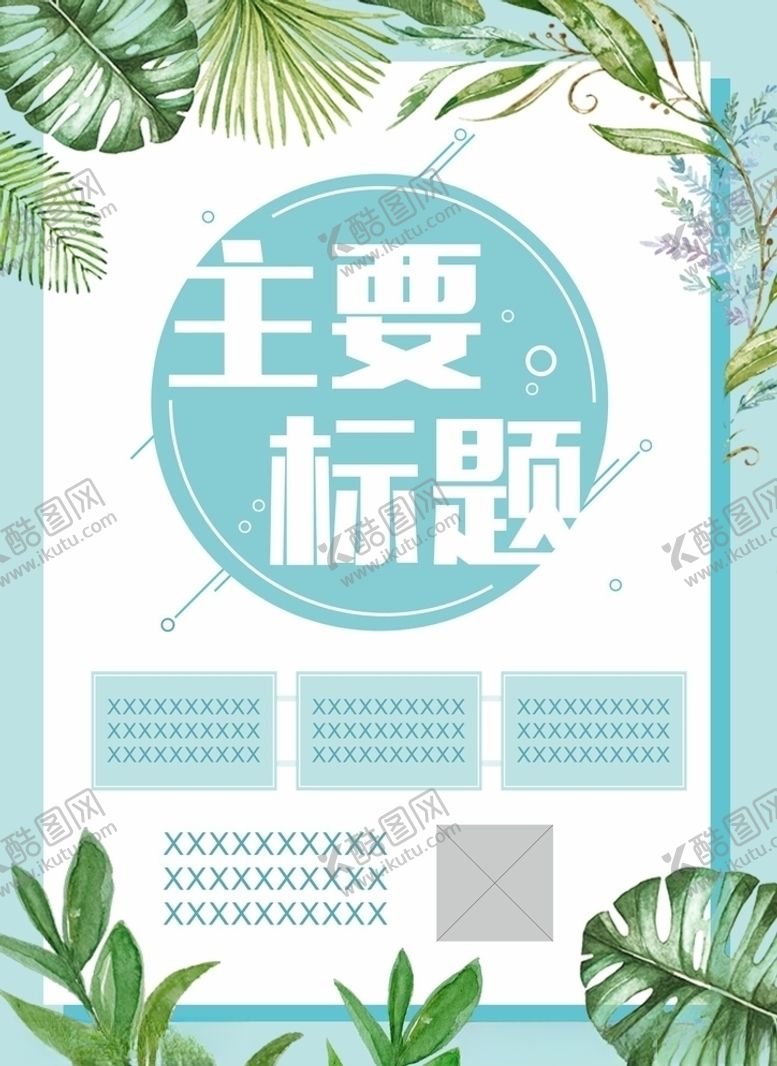 编号：29340910140951428705【酷图网】源文件下载-自然森林小清新风格宣传海报