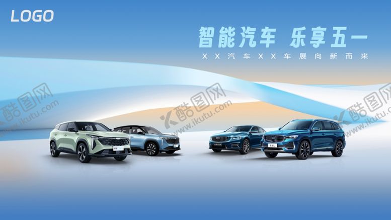 编号：64853010022101571726【酷图网】源文件下载-五一车展背景