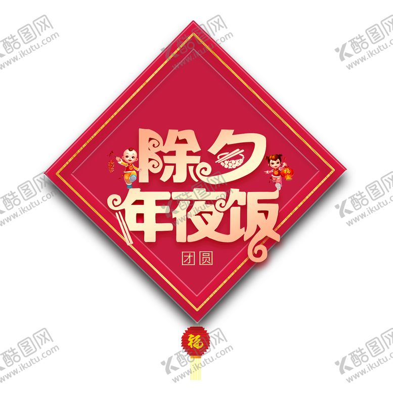 编号：74705110230115262712【酷图网】源文件下载-除夕节日传统红色喜庆节日
