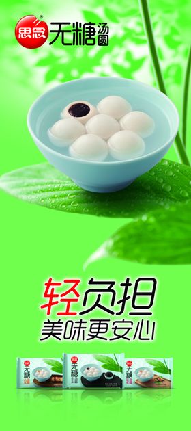 汤圆
