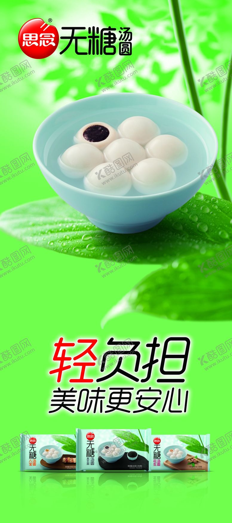 编号：88322910220731093787【酷图网】源文件下载-汤圆