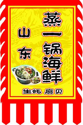 仿古旗子海鲜