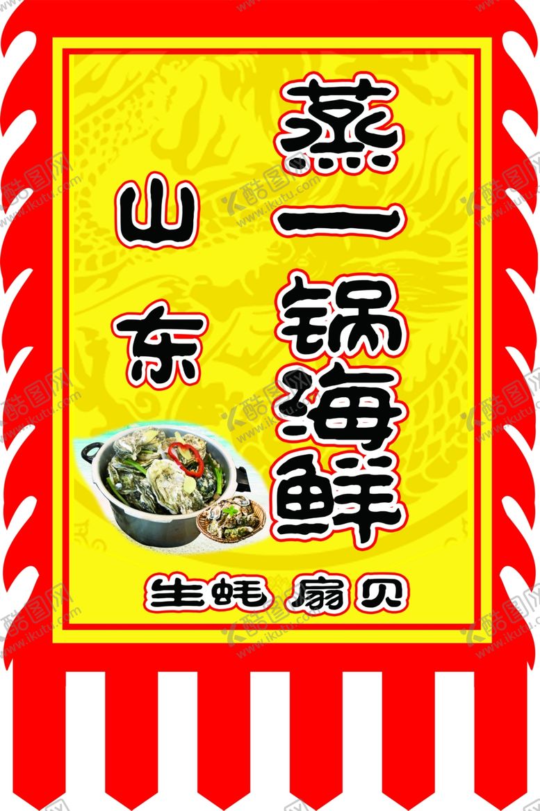 编号：87514410192229304594【酷图网】源文件下载-仿古旗子海鲜