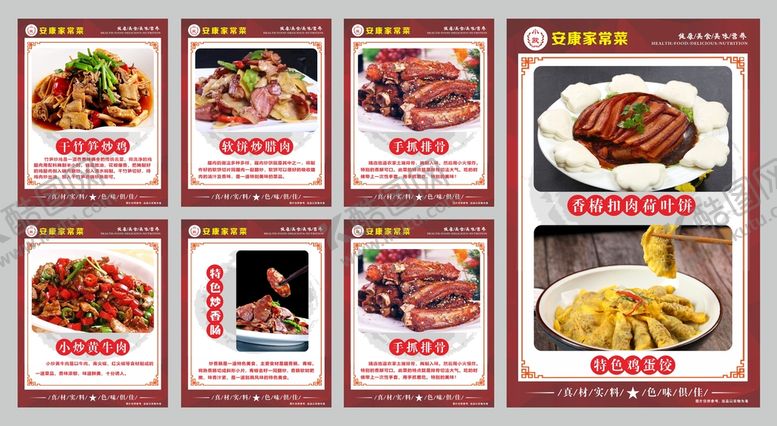 编号：89840701261400312309【酷图网】源文件下载-菜牌