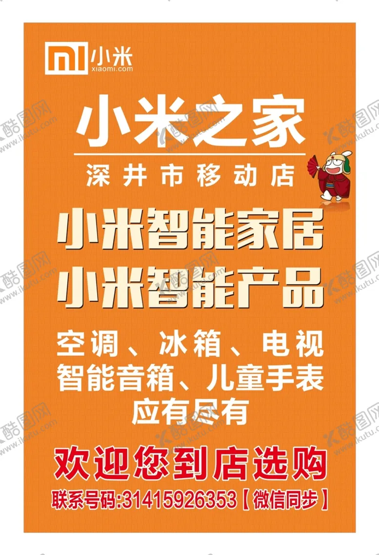 编号：94321810190054453039【酷图网】源文件下载-小米之家