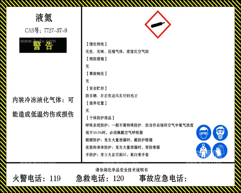 编号：57832212230316174962【酷图网】源文件下载-液氮