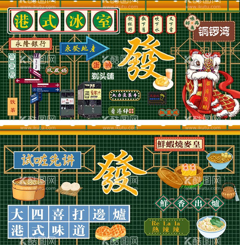 编号：82306211280856267051【酷图网】源文件下载-港风元素美食网红打卡背景板