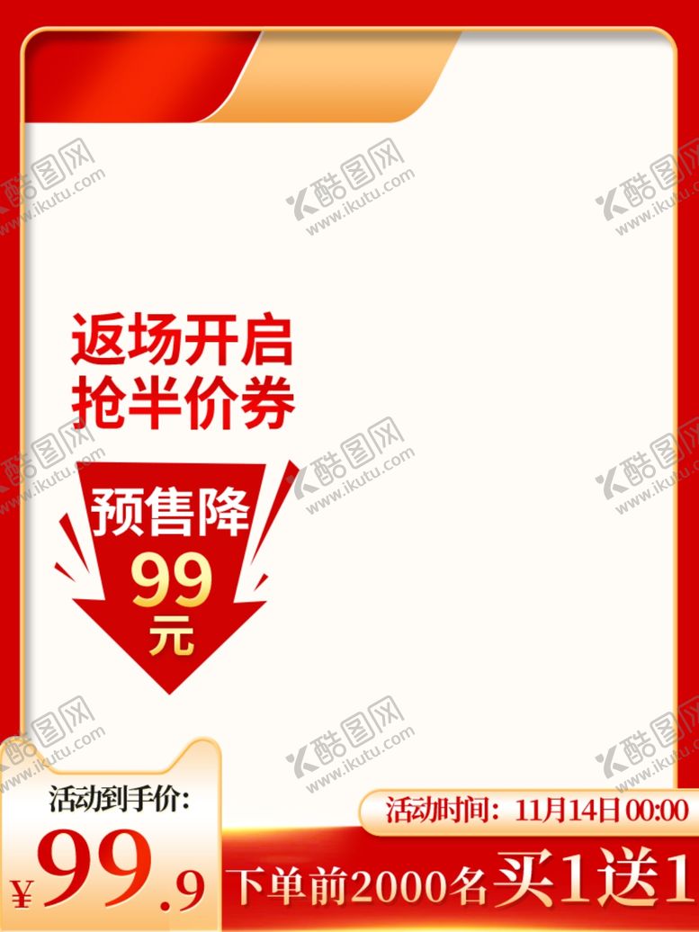 编号：79210006250651573598【酷图网】源文件下载-双十一海报
