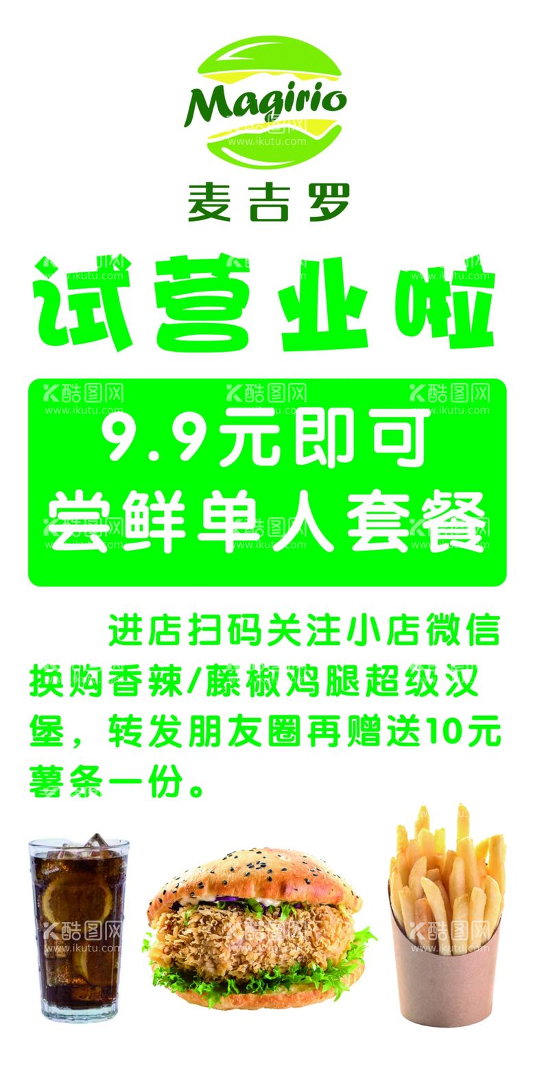 编号：79911211262107287215【酷图网】源文件下载-试营业展架