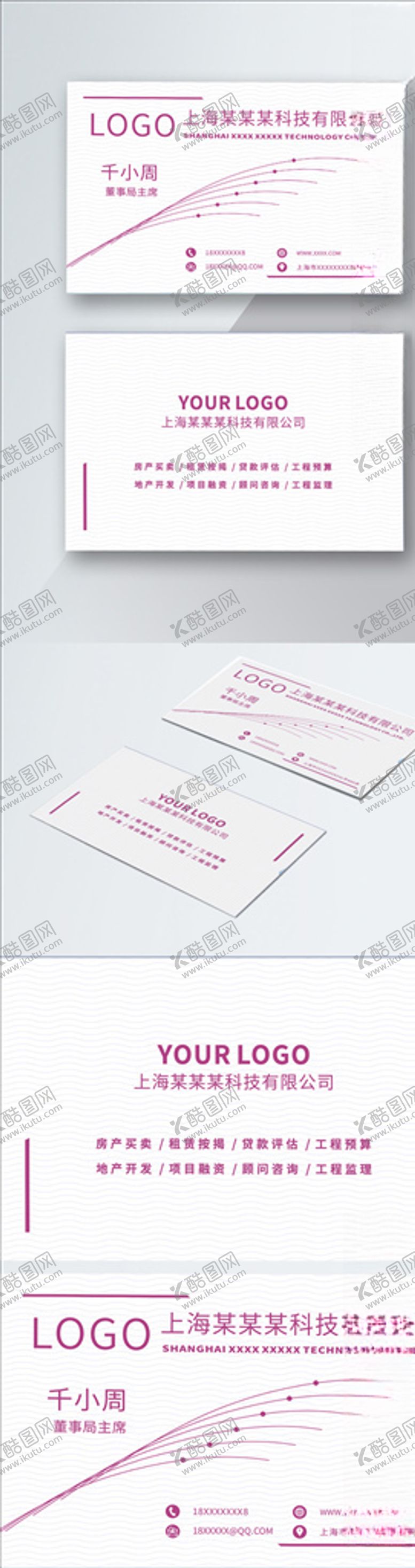编号：81240205101901276647【酷图网】源文件下载-原创时尚高端紫色商务名片模板