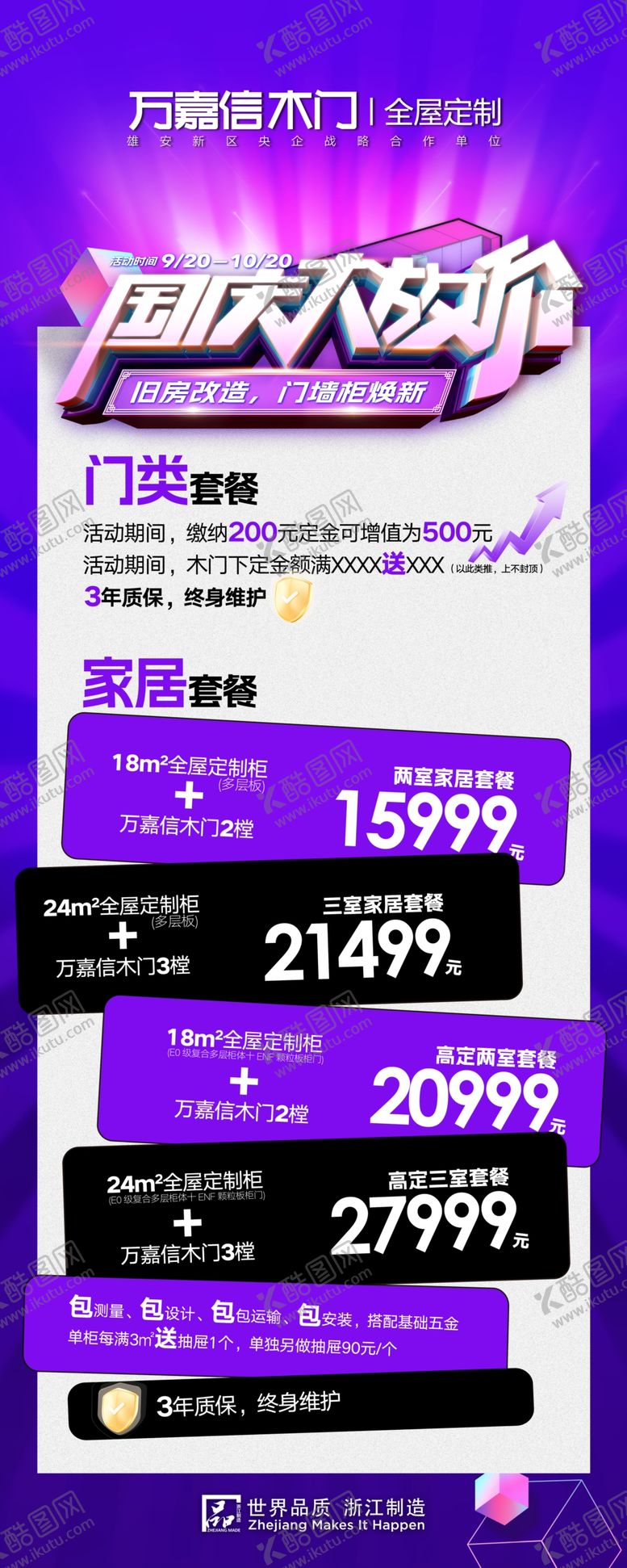 编号：87081302222239442419【酷图网】源文件下载-国庆大放价