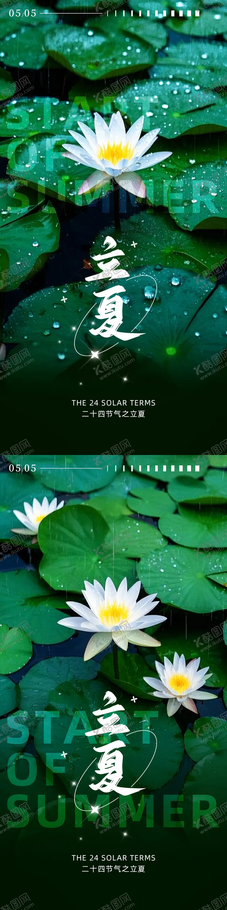 编号：60728204140953109349【酷图网】源文件下载-立夏节气系列海报