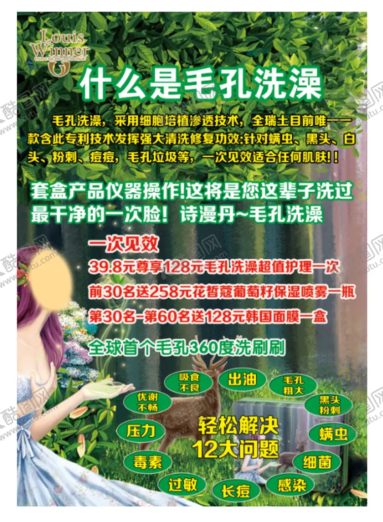 编号：61681210221957226602【酷图网】源文件下载-诗曼丹皮肤十大问题毛孔洗澡