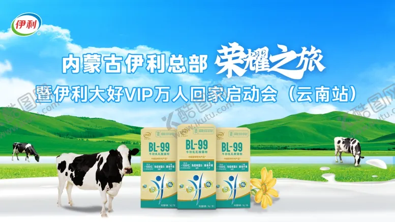 编号：51866101270748095258【酷图网】源文件下载-伊利益生菌