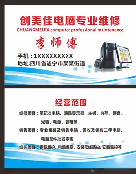 电脑维修名片电脑名片