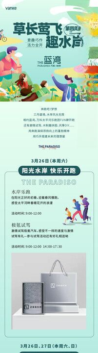 春季踏青跑步运动主视觉海报