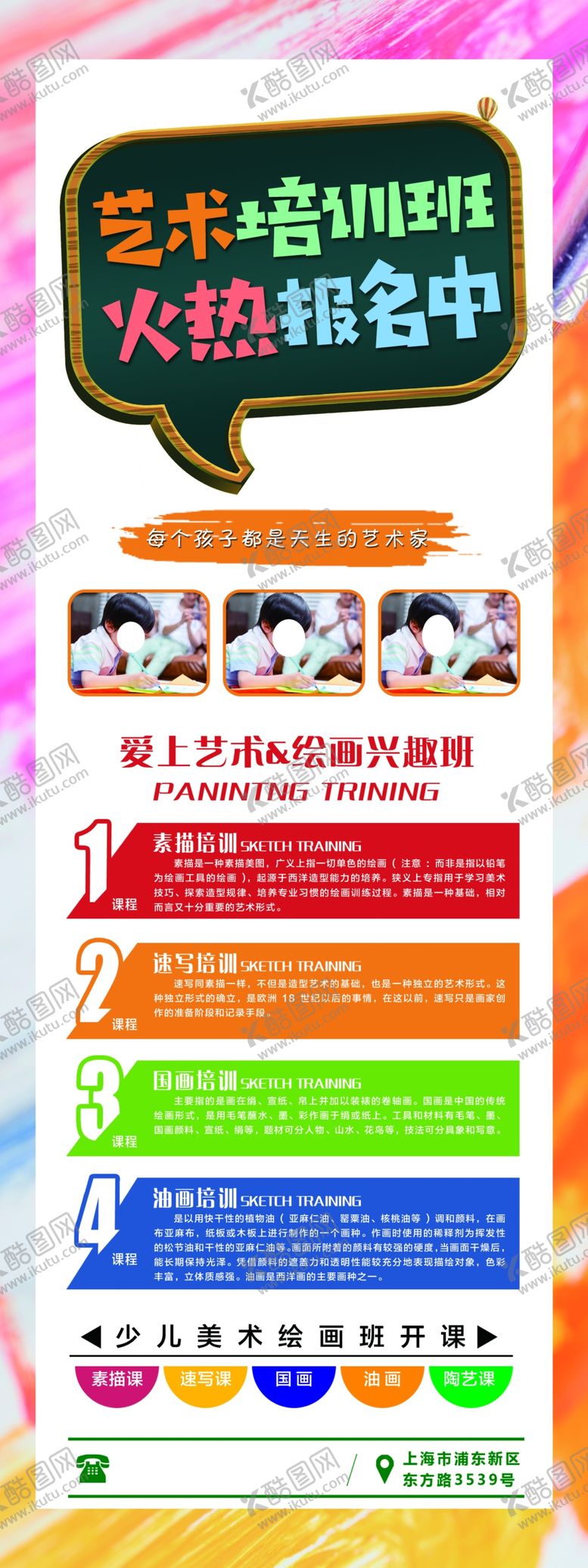 编号：48943107080650021897【酷图网】源文件下载-艺术班