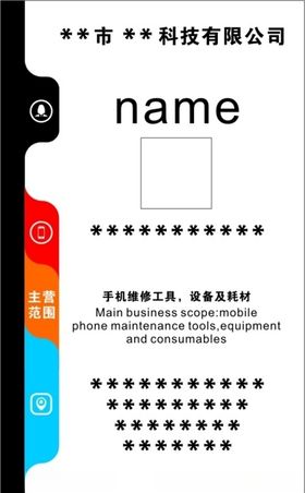 手机维修名片