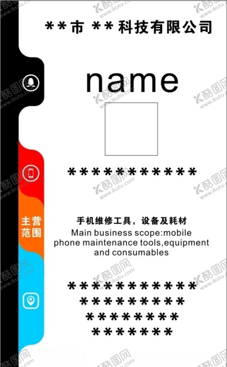 编号：80058707072148029476【酷图网】源文件下载-手机维修名片
