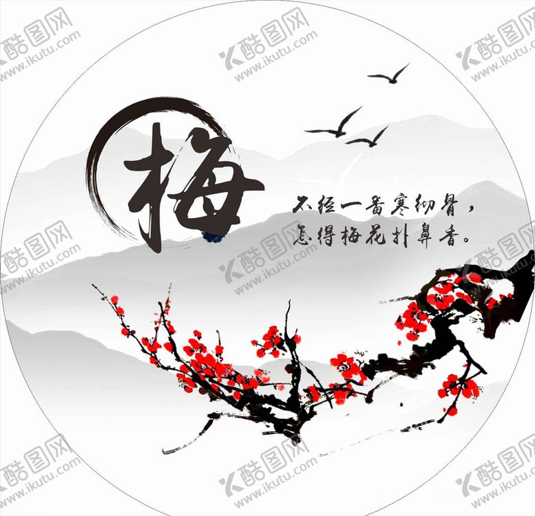 编号：75914504181015036676【酷图网】源文件下载-梅花水墨