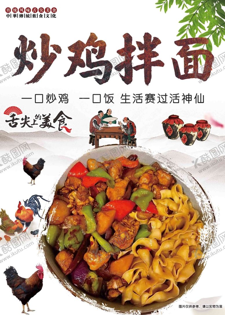 编号：34851209250743404509【酷图网】源文件下载-炒鸡拌面
