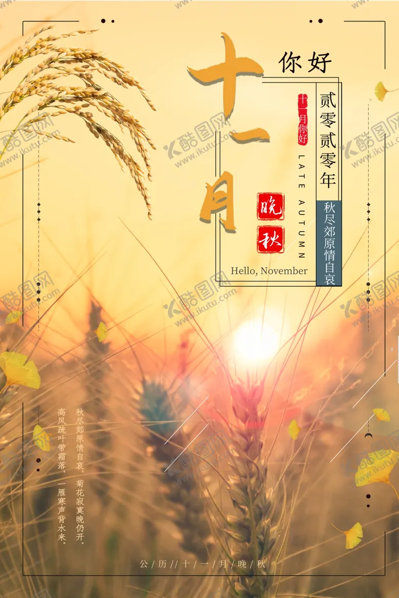 编号：59674005051758034364【酷图网】源文件下载-十一月你好