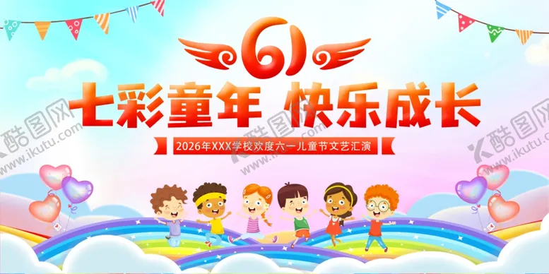 编号：10927306291851277174【酷图网】源文件下载-儿童节