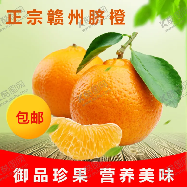 编号：89409406262325035973【酷图网】源文件下载-生鲜水果活动促销优惠淘宝主图