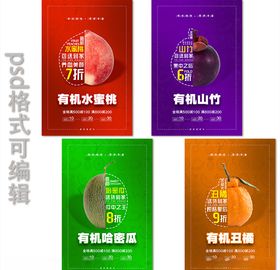 有机水果海报