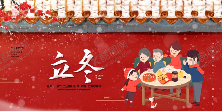 编号：43613212100452085025【酷图网】源文件下载-立冬