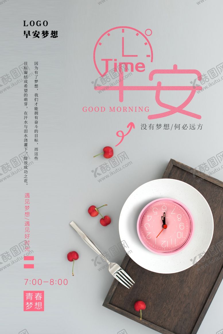 编号：43874003200333131807【酷图网】源文件下载-早安艺术字