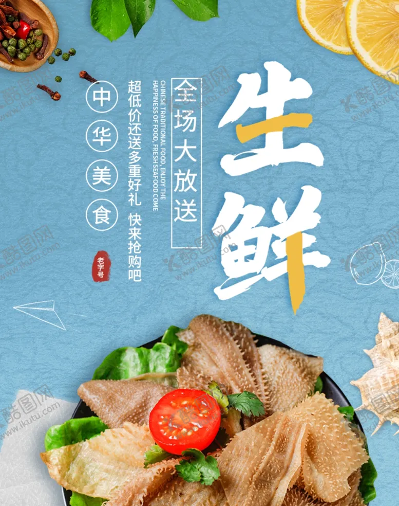 编号：38926505091250477832【酷图网】源文件下载-生鲜