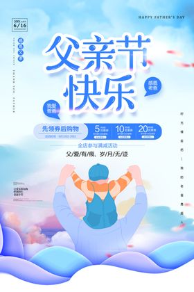 父亲节快乐温馨插画海报