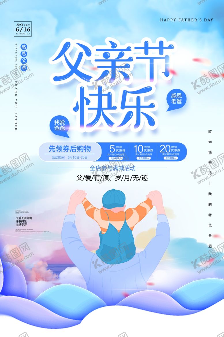 编号：56751804040147481142【酷图网】源文件下载-父亲节快乐温馨插画海报
