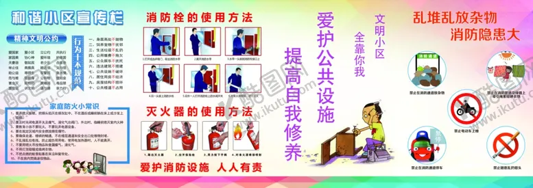 编号：65670203191016512897【酷图网】源文件下载-小区宣传灭火折页三四折
