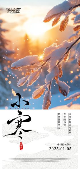 小寒露霜降冬至